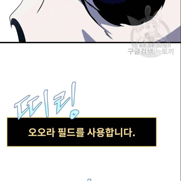 킬 더 히어로 46화 171