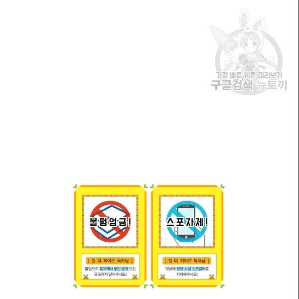 킬 더 히어로 46화 176
