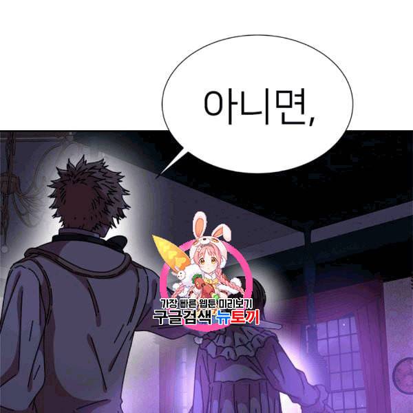 마왕의 딸로 태어났습니다 44화 1