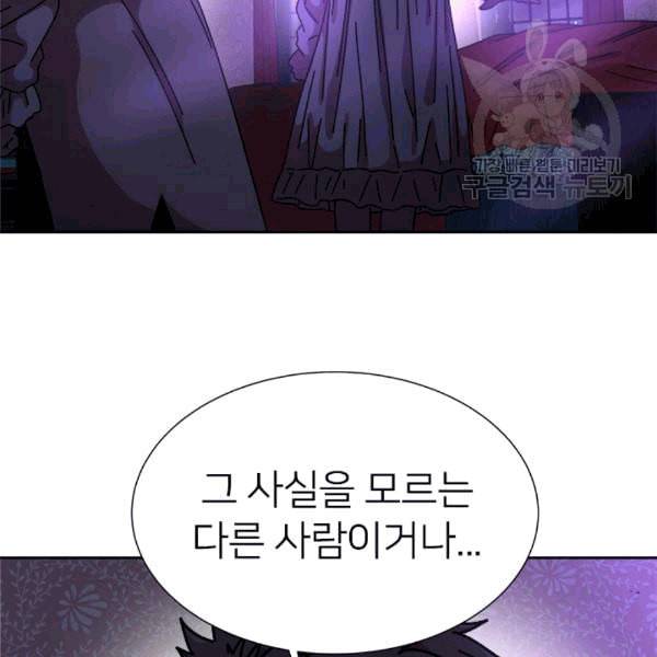 마왕의 딸로 태어났습니다 44화 2
