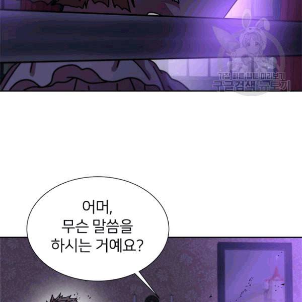 마왕의 딸로 태어났습니다 44화 5