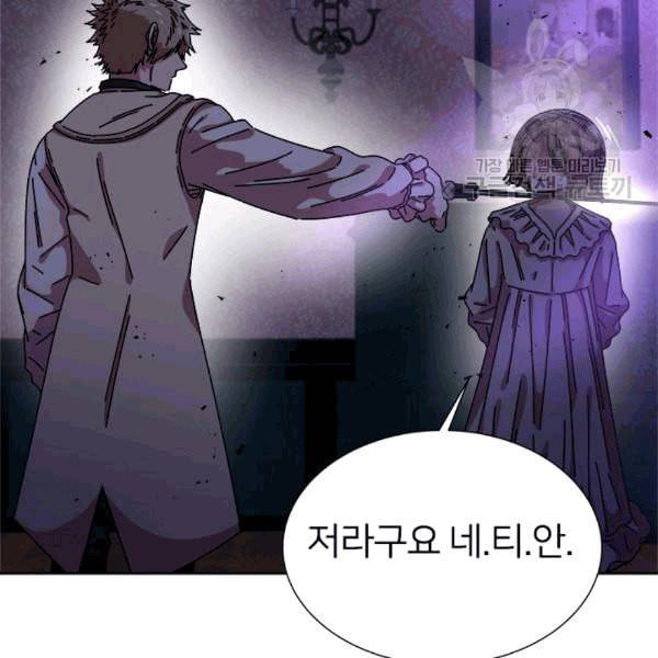 마왕의 딸로 태어났습니다 44화 6