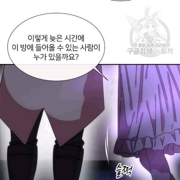 마왕의 딸로 태어났습니다 44화 7
