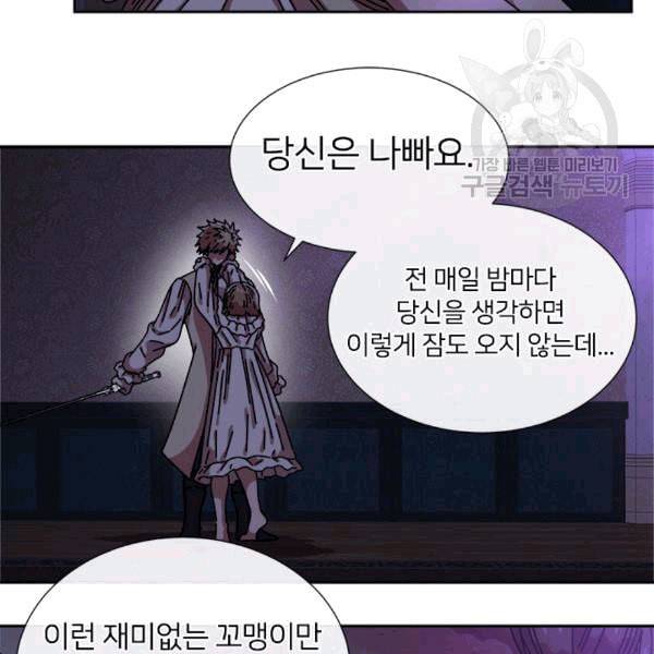 마왕의 딸로 태어났습니다 44화 10