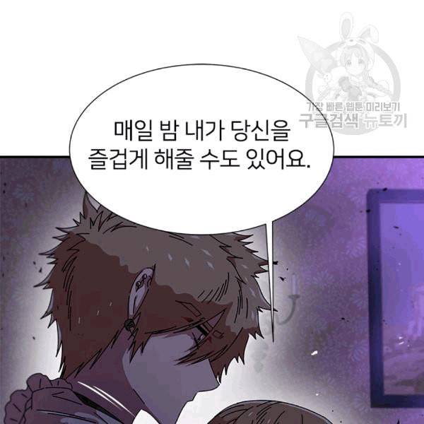 마왕의 딸로 태어났습니다 44화 13