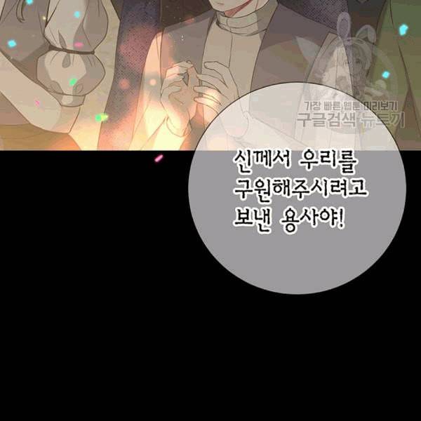 악당에게 사랑을 강요받고 있습니다 40화 6