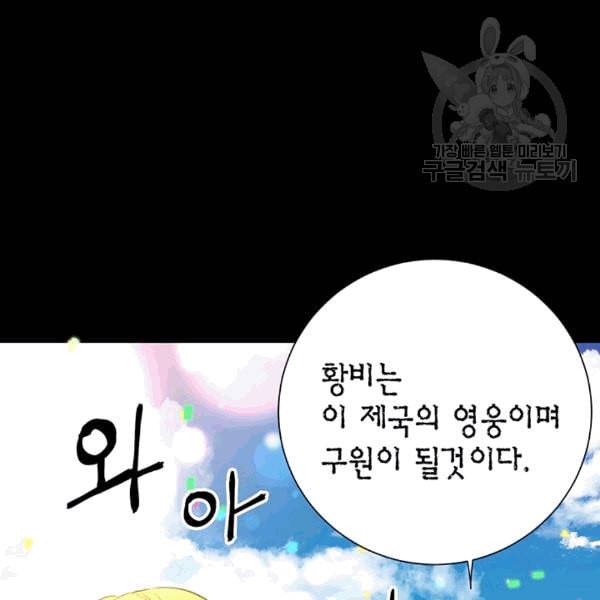악당에게 사랑을 강요받고 있습니다 40화 7