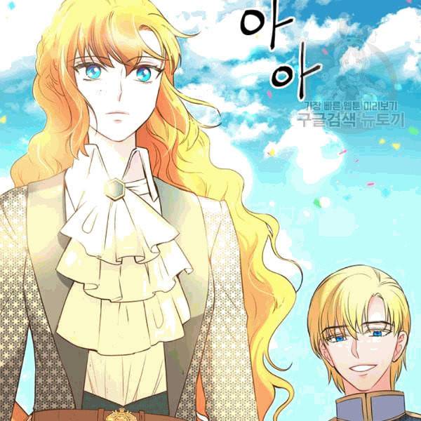 악당에게 사랑을 강요받고 있습니다 40화 8