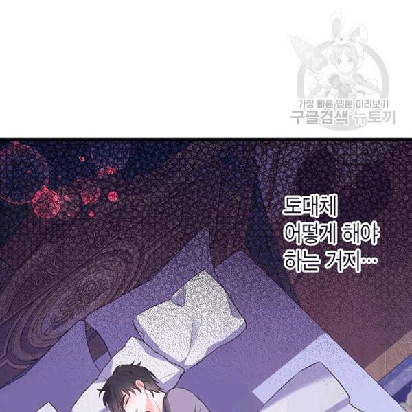 악당에게 사랑을 강요받고 있습니다 40화 13