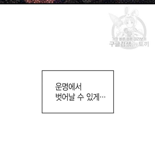악당에게 사랑을 강요받고 있습니다 40화 15