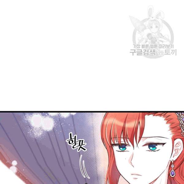 악당에게 사랑을 강요받고 있습니다 40화 22