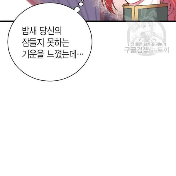 악당에게 사랑을 강요받고 있습니다 40화 23
