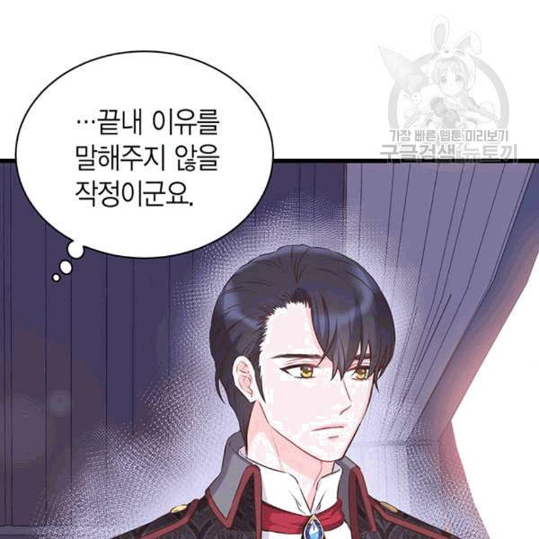 악당에게 사랑을 강요받고 있습니다 40화 24