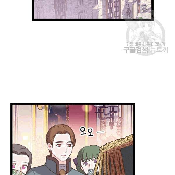 악당에게 사랑을 강요받고 있습니다 40화 28
