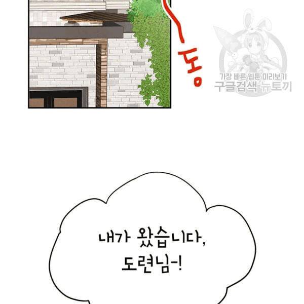 도장을 찍어주세요 15화 2