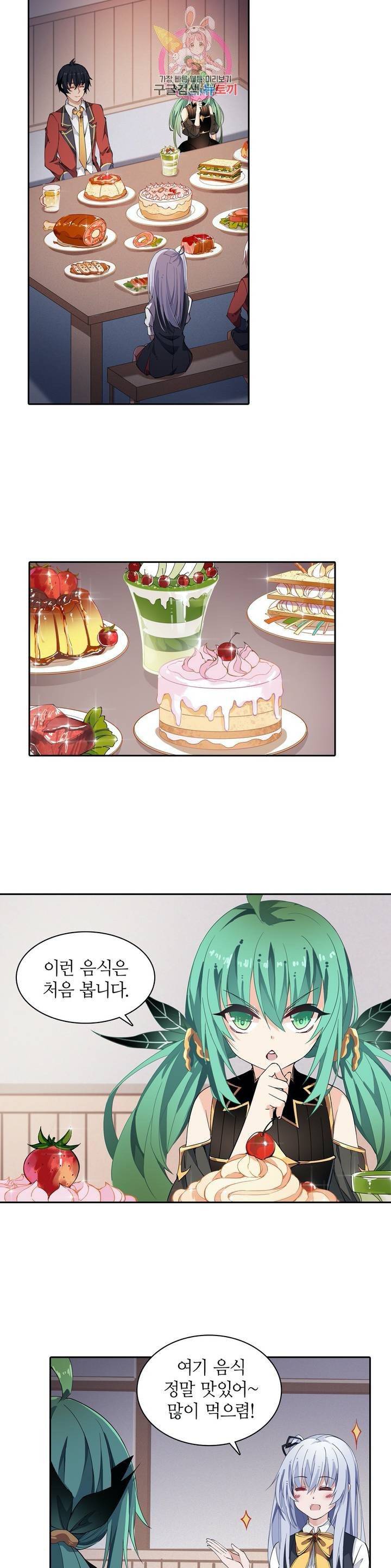 재앙급 사도와 12인의 신부 후보  14화 3
