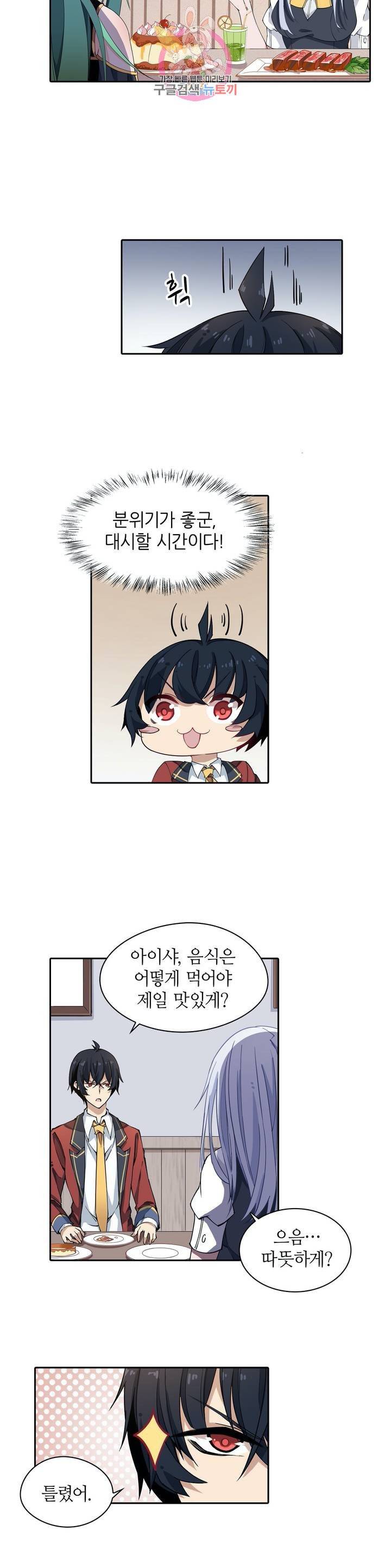 재앙급 사도와 12인의 신부 후보  14화 4