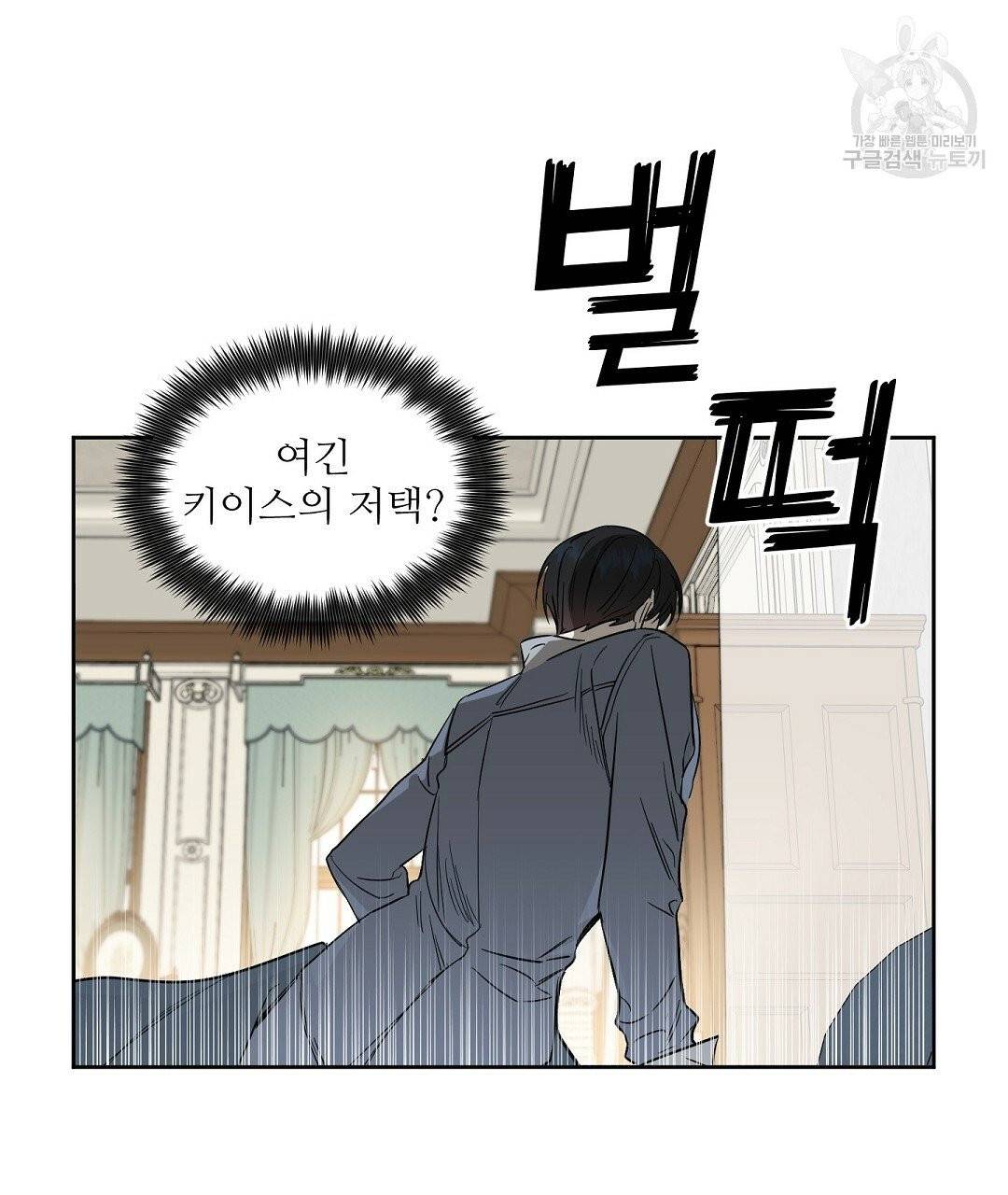 키스 미, 라이어 Kiss Me, Liar 31화 4