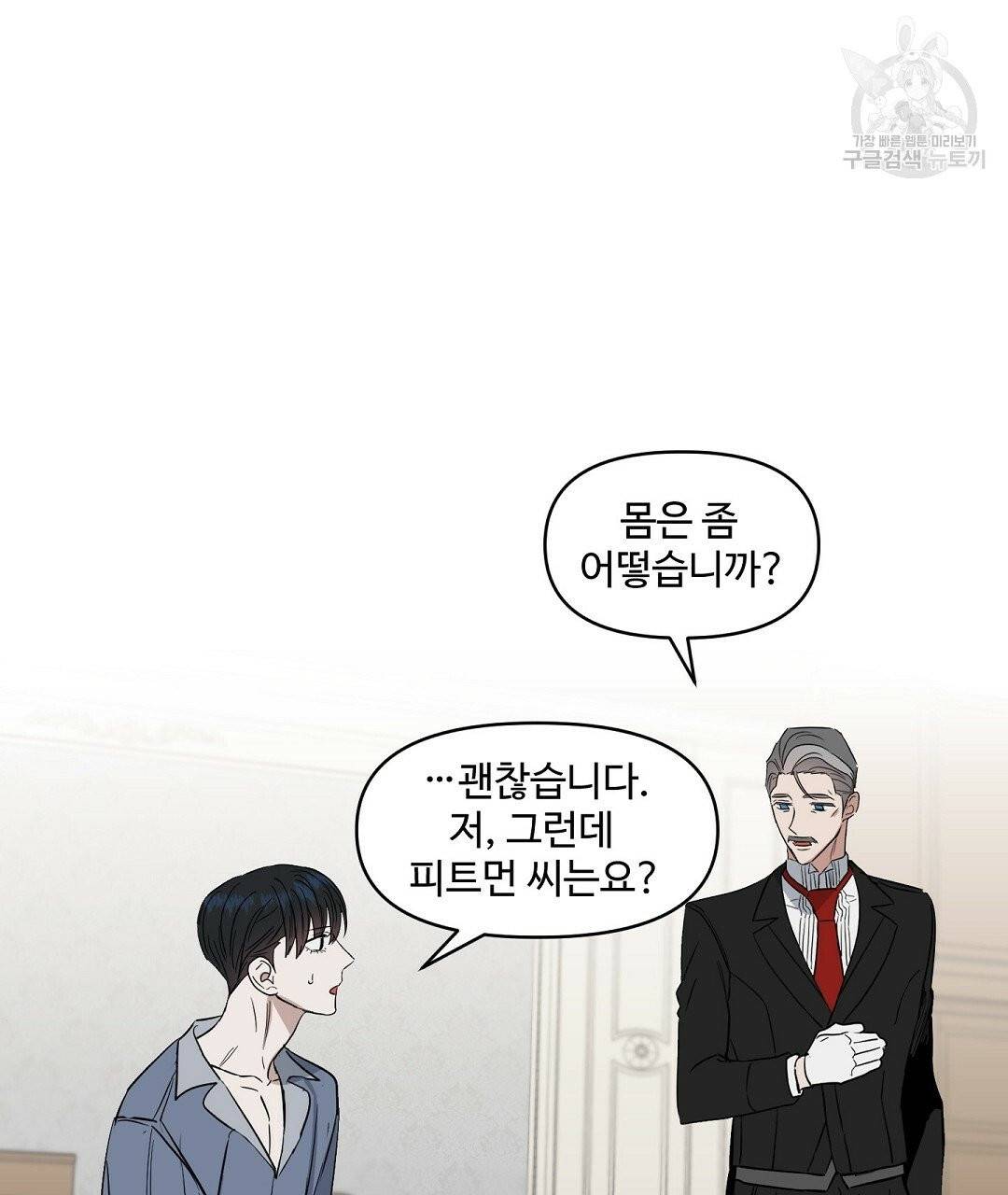 키스 미, 라이어 Kiss Me, Liar 31화 7