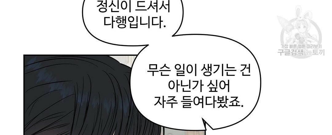 키스 미, 라이어 Kiss Me, Liar 31화 9