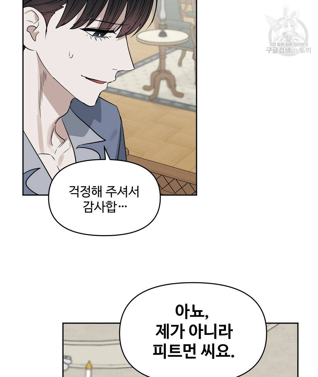 키스 미, 라이어 Kiss Me, Liar 31화 10