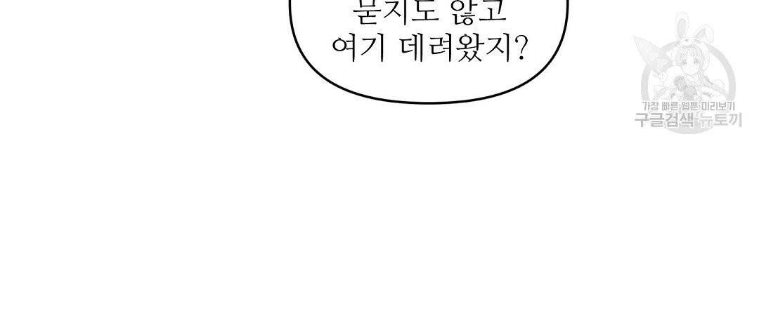 키스 미, 라이어 Kiss Me, Liar 31화 12