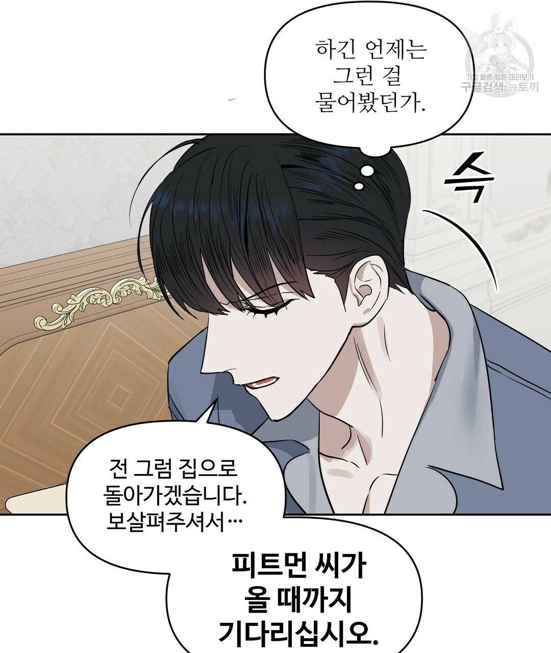 키스 미, 라이어 Kiss Me, Liar 31화 13