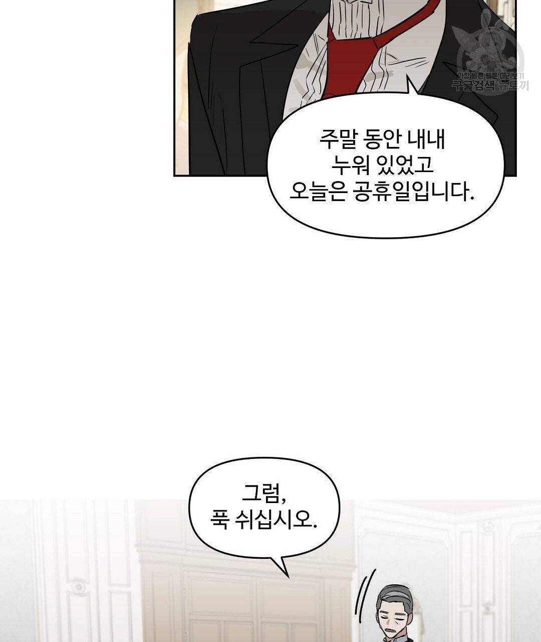 키스 미, 라이어 Kiss Me, Liar 31화 17