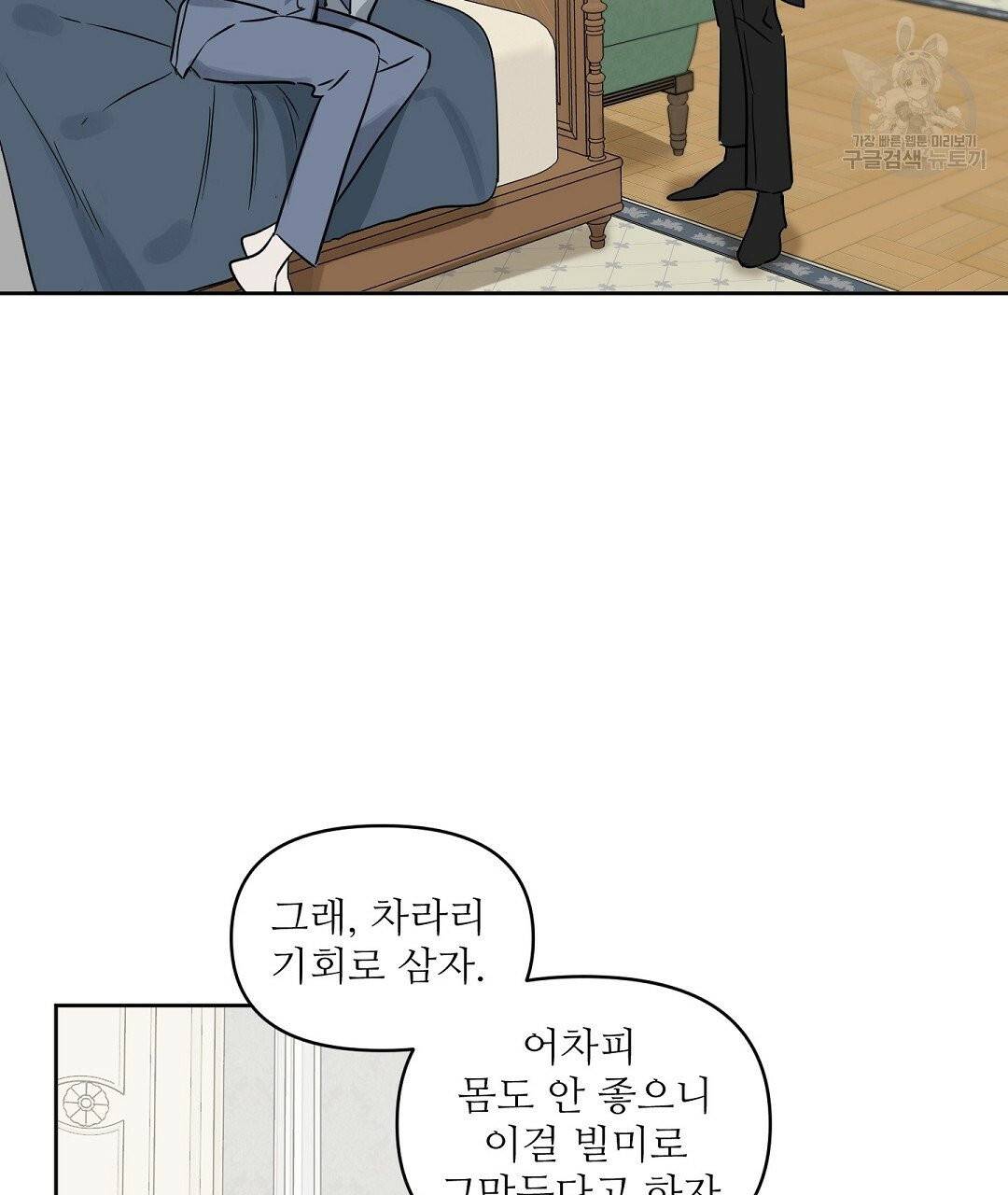 키스 미, 라이어 Kiss Me, Liar 31화 19