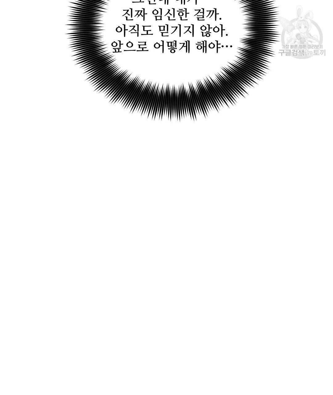 키스 미, 라이어 Kiss Me, Liar 31화 23
