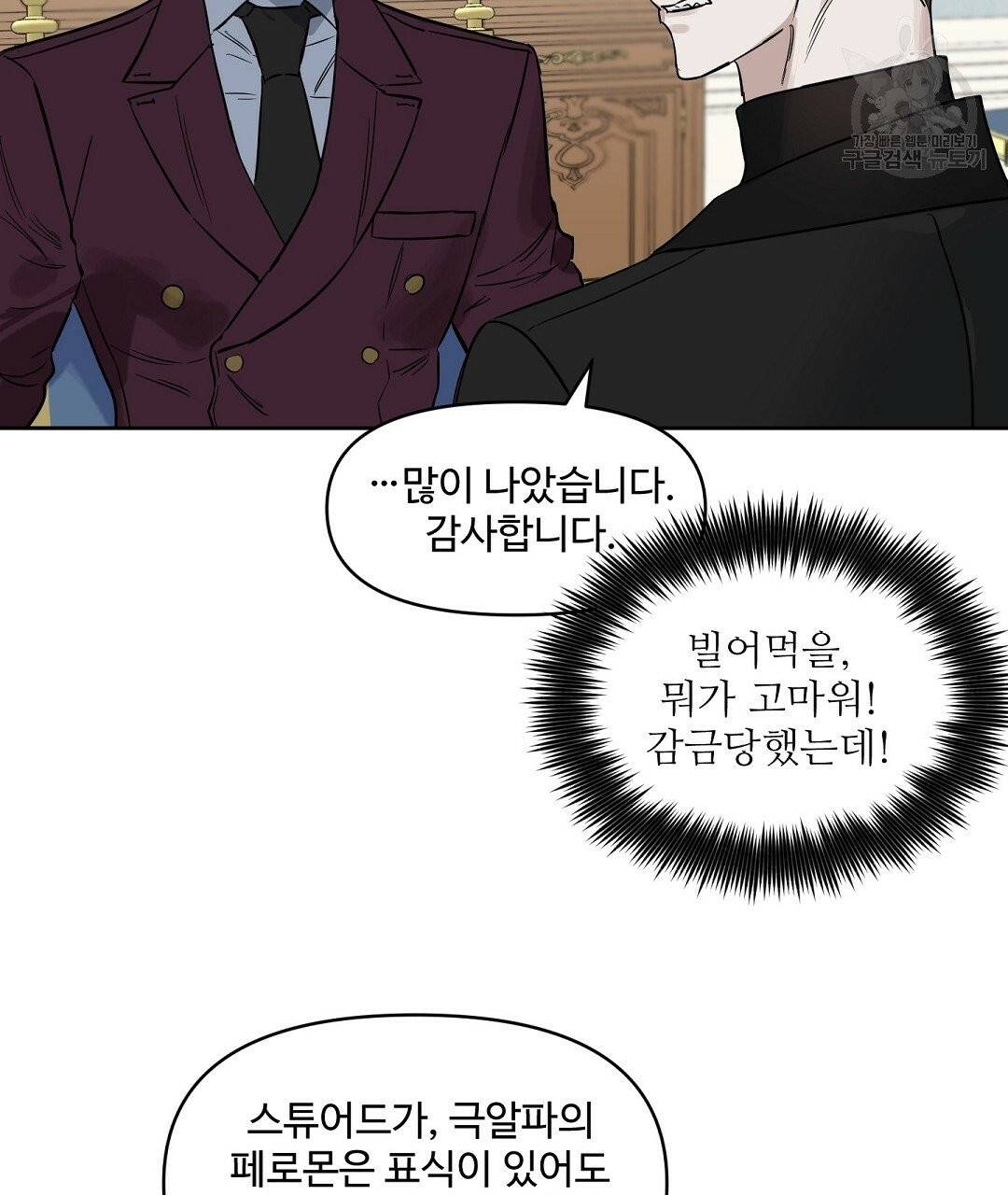 키스 미, 라이어 Kiss Me, Liar 31화 34