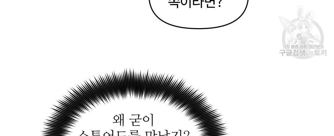 키스 미, 라이어 Kiss Me, Liar 31화 36