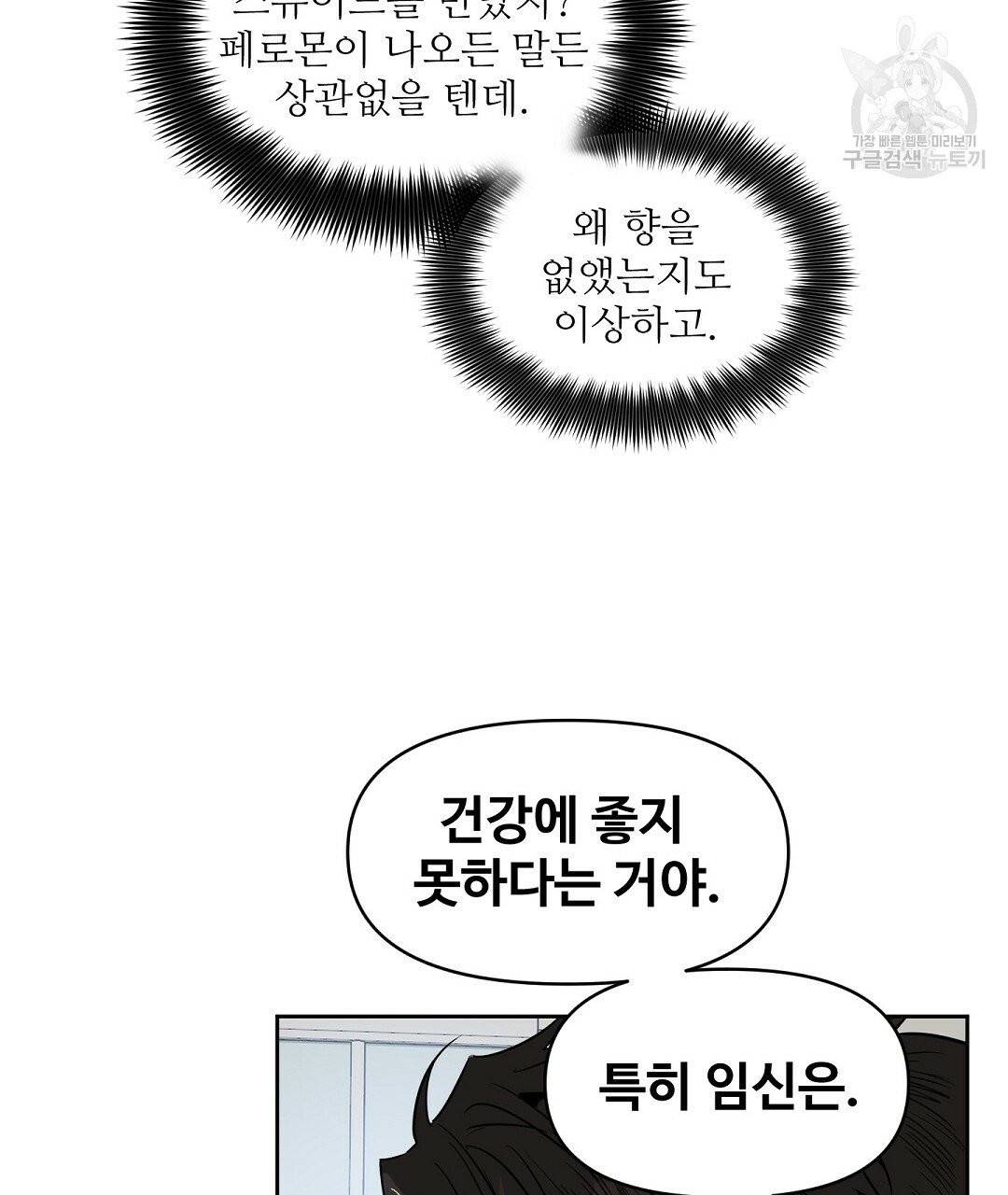 키스 미, 라이어 Kiss Me, Liar 31화 37