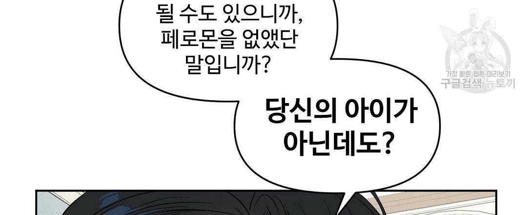 키스 미, 라이어 Kiss Me, Liar 31화 39
