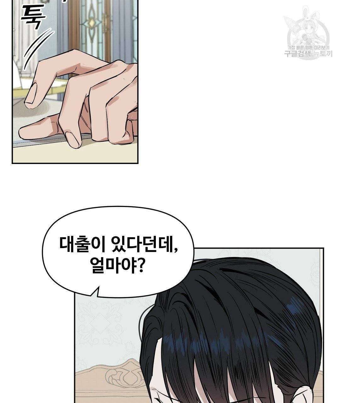 키스 미, 라이어 Kiss Me, Liar 31화 43