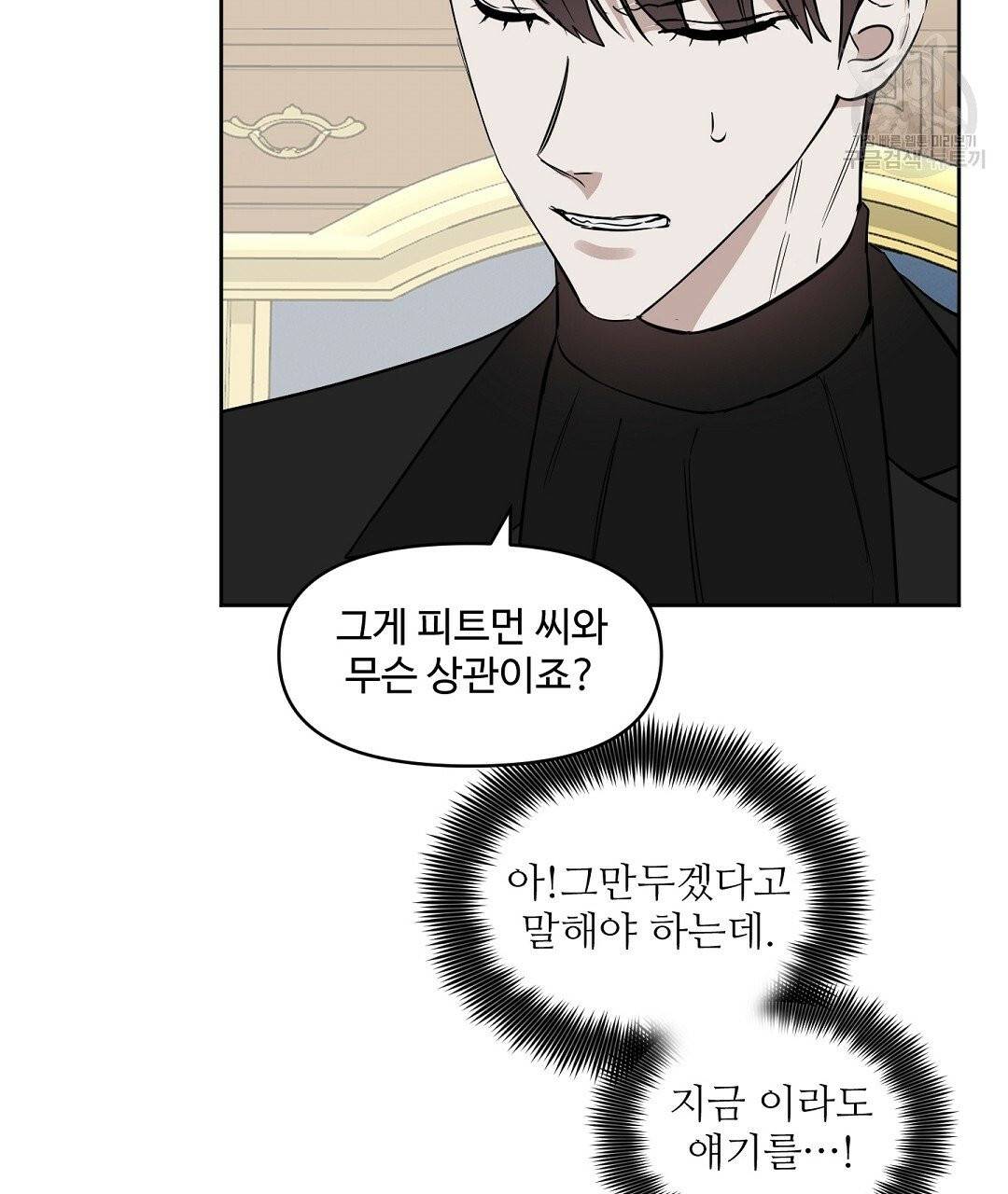 키스 미, 라이어 Kiss Me, Liar 31화 44
