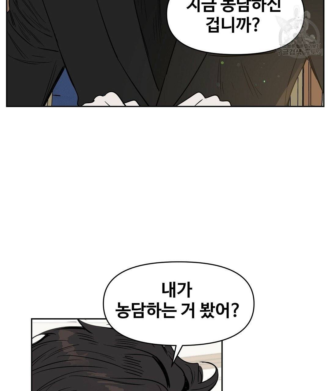 키스 미, 라이어 Kiss Me, Liar 31화 53