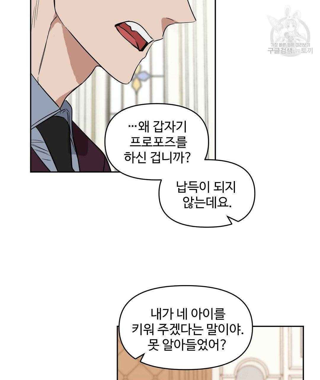 키스 미, 라이어 Kiss Me, Liar 31화 55