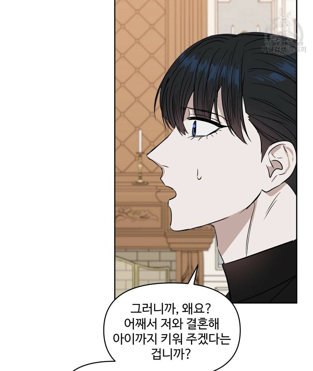 키스 미, 라이어 Kiss Me, Liar 31화 56