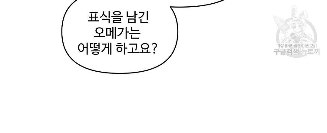 키스 미, 라이어 Kiss Me, Liar 31화 57