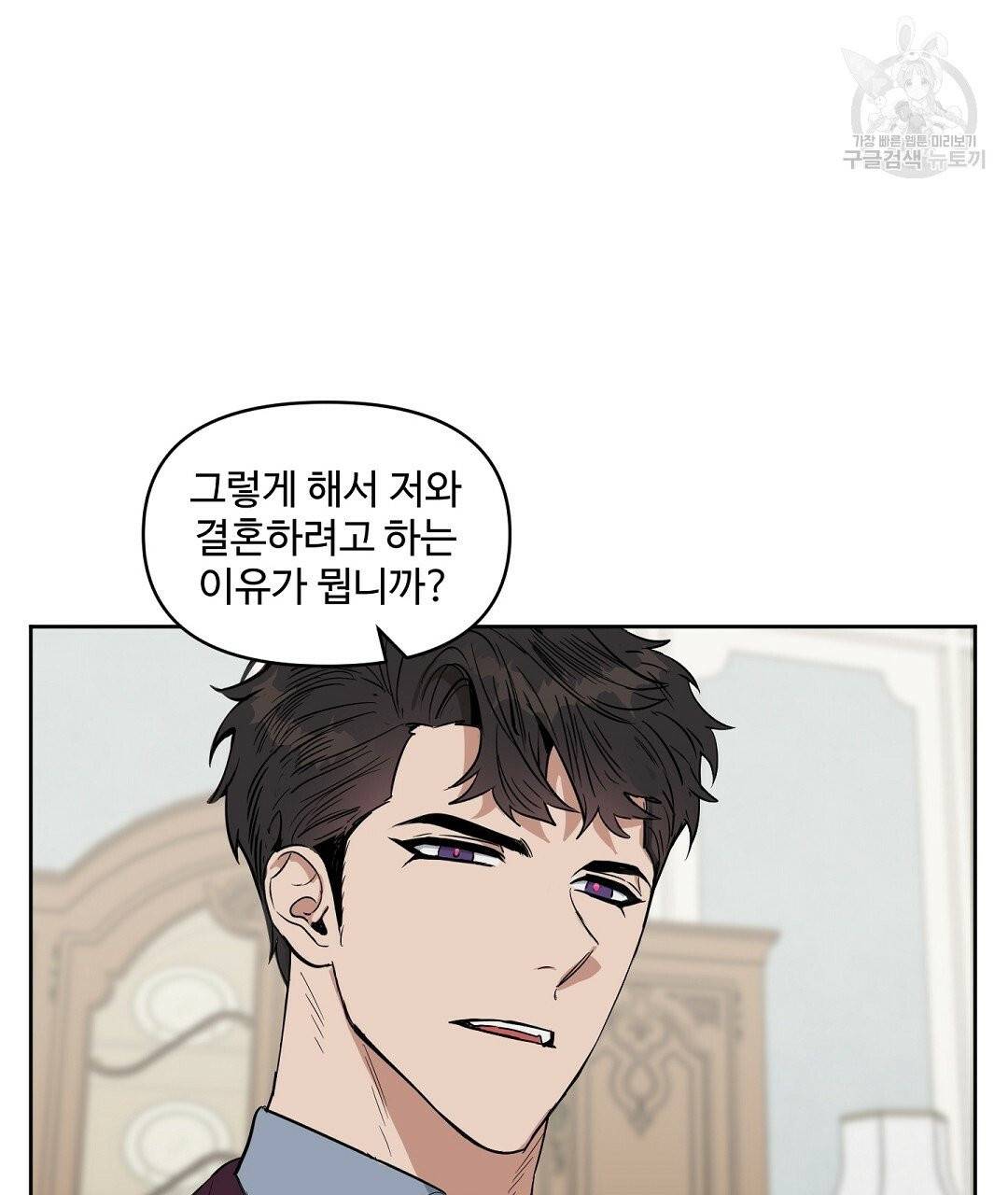 키스 미, 라이어 Kiss Me, Liar 31화 59