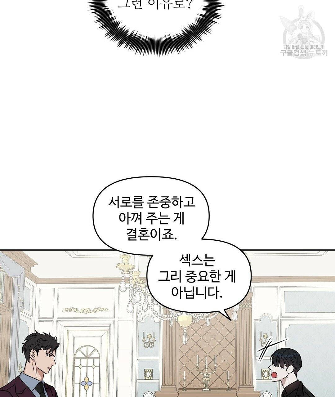 키스 미, 라이어 Kiss Me, Liar 31화 62