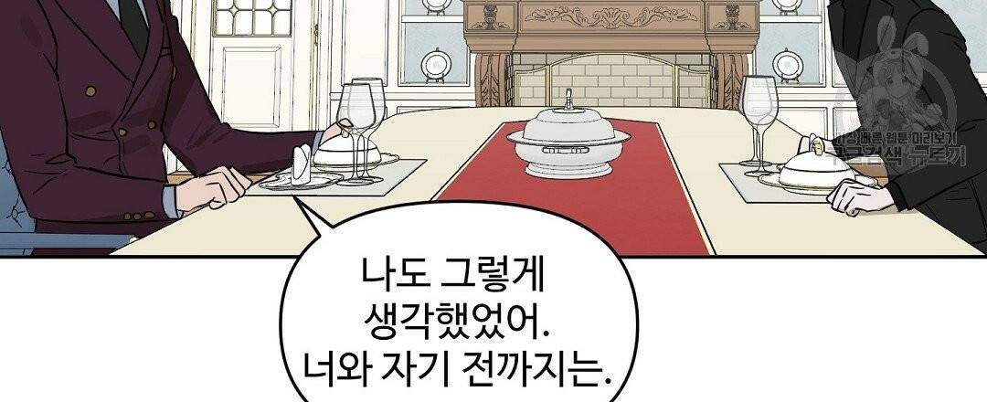 키스 미, 라이어 Kiss Me, Liar 31화 63