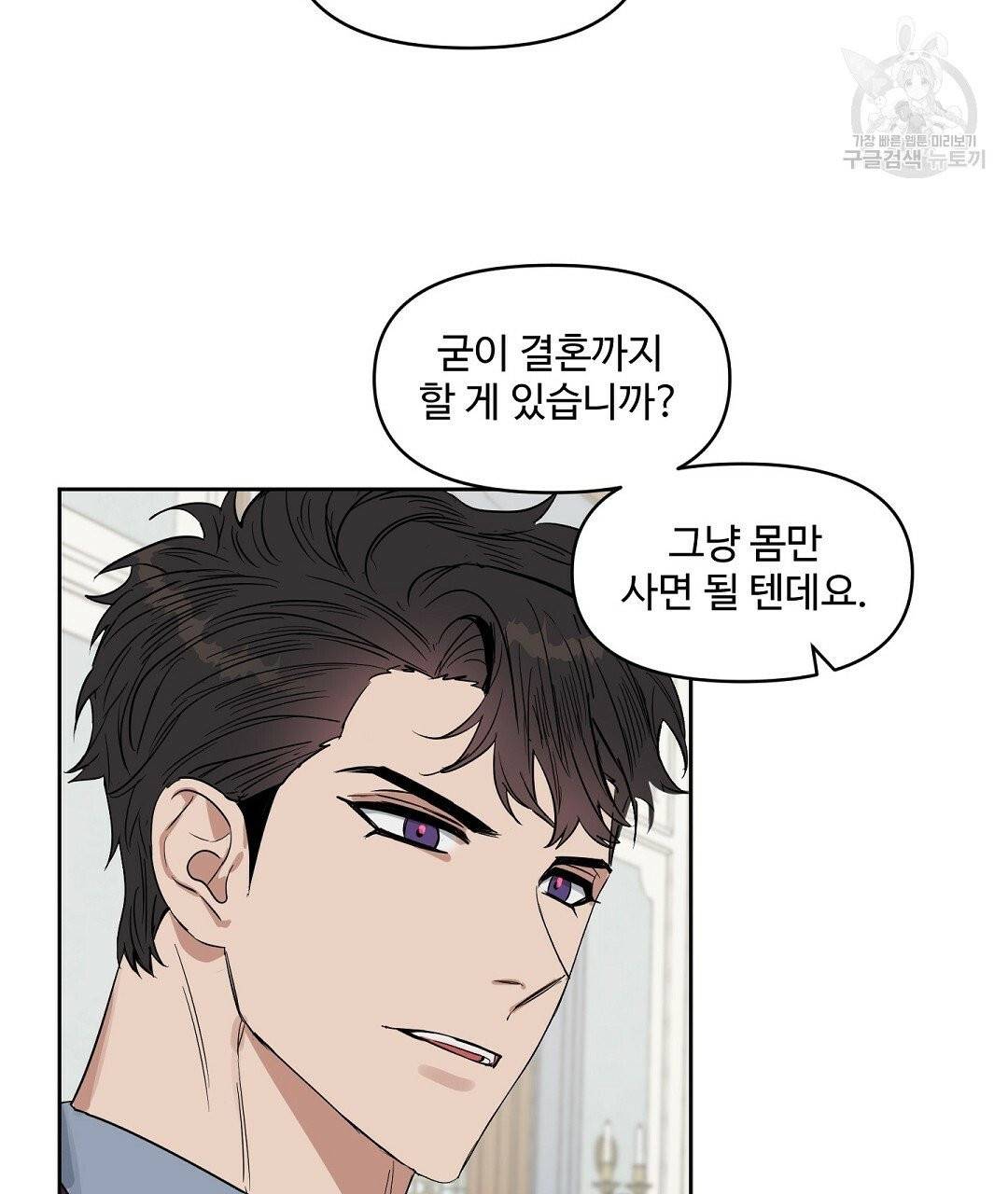 키스 미, 라이어 Kiss Me, Liar 31화 64