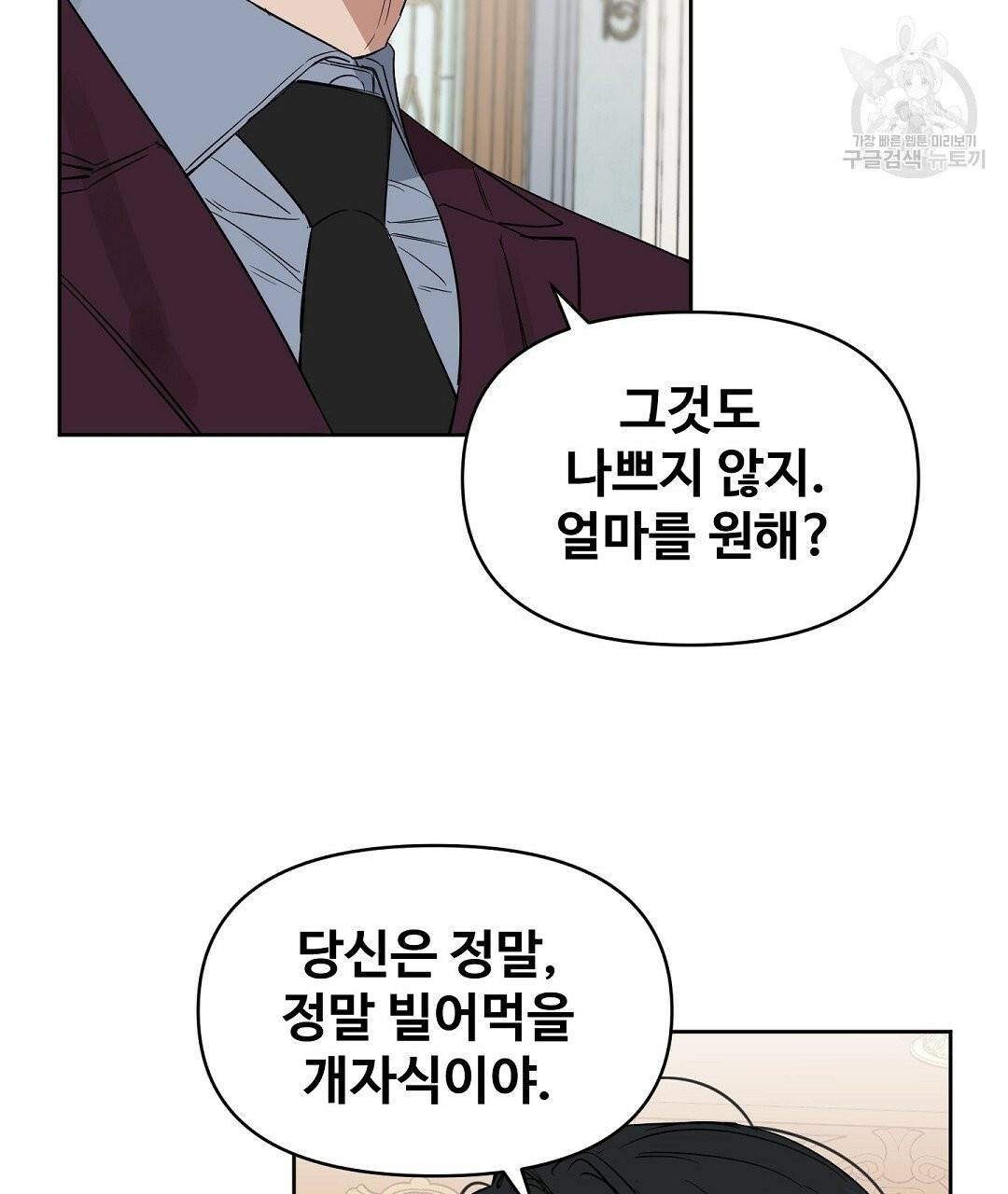 키스 미, 라이어 Kiss Me, Liar 31화 65