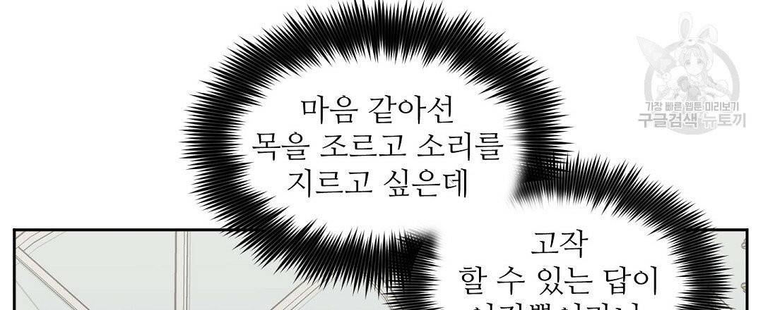 키스 미, 라이어 Kiss Me, Liar 31화 69