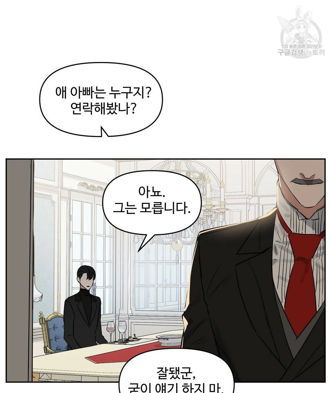 키스 미, 라이어 Kiss Me, Liar 31화 73