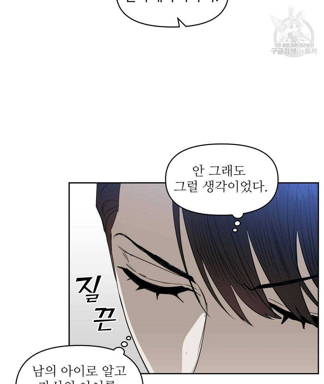 키스 미, 라이어 Kiss Me, Liar 31화 74