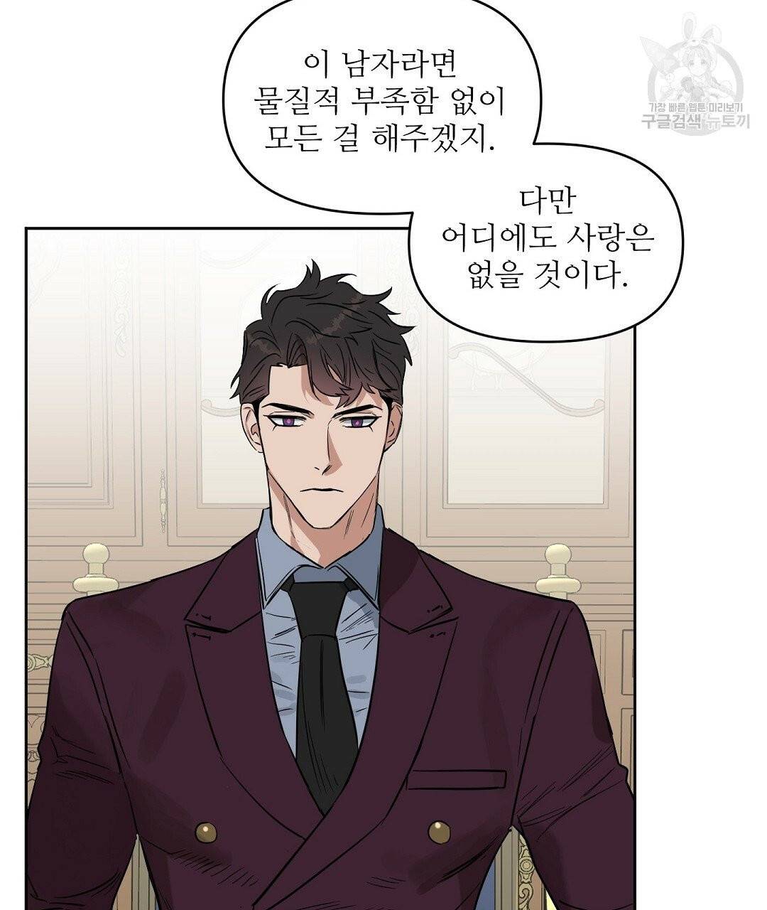 키스 미, 라이어 Kiss Me, Liar 31화 76
