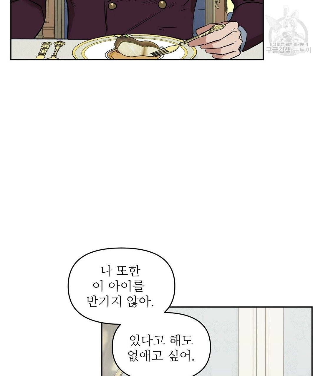 키스 미, 라이어 Kiss Me, Liar 31화 77
